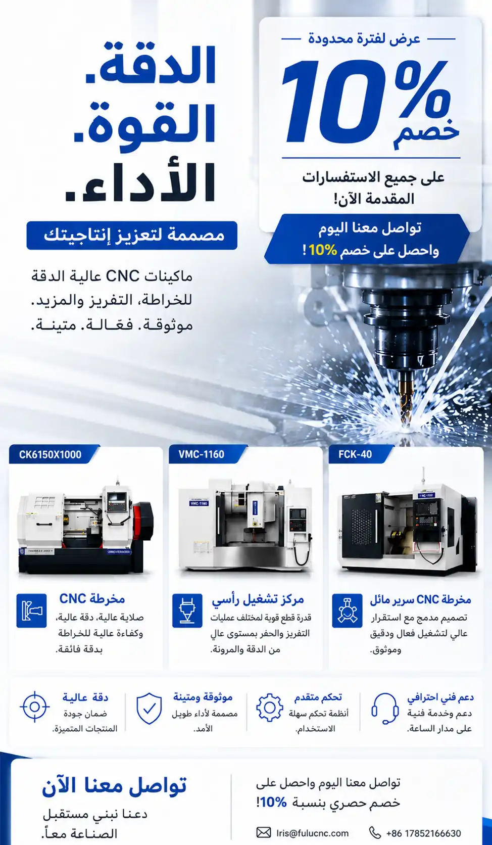 عرض خاص لآلات CNC