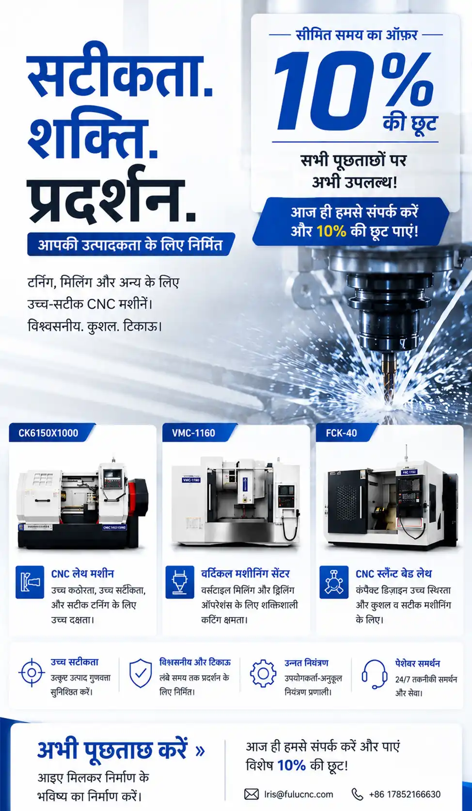 CNC मशीनों के लिए विशेष प्रस्ताव