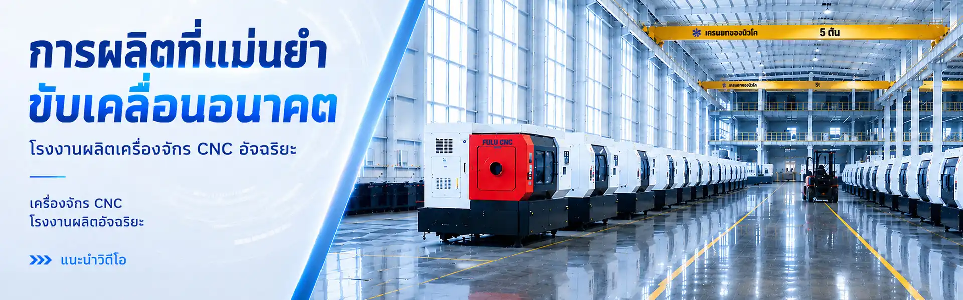 ทัวร์ โรงงาน เครื่องจักร cnc