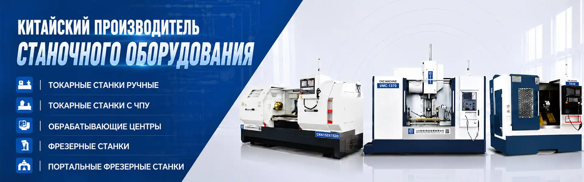производитель станков китай