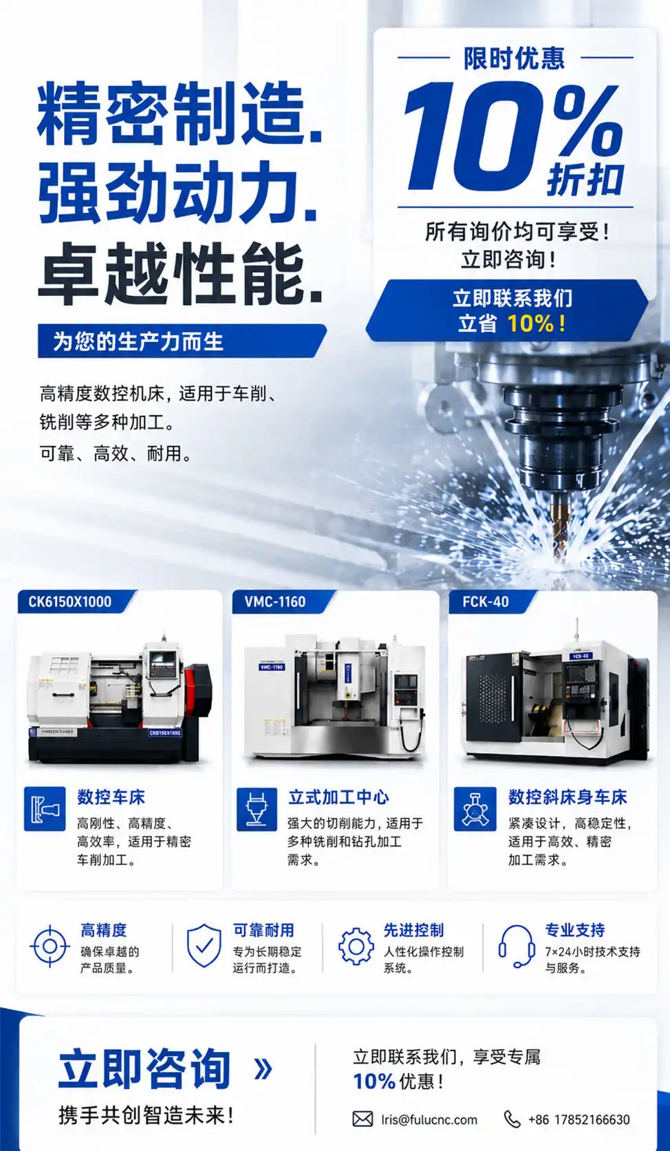 数控设备优惠活动