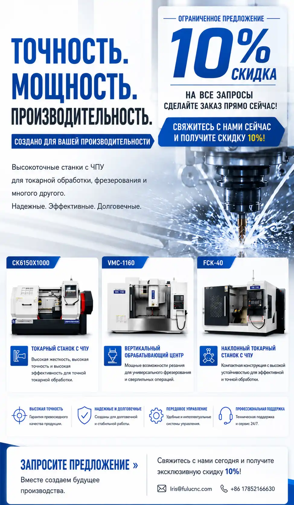 Специальное предложение на станки с ЧПУ