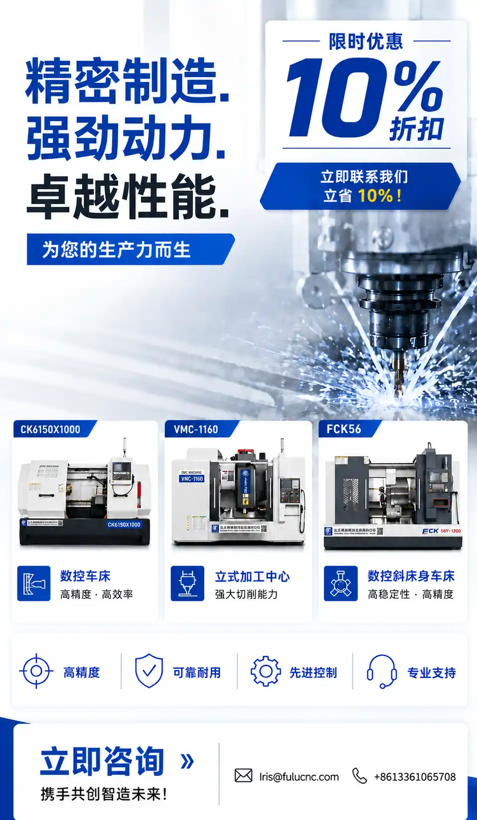 数控设备优惠活动
