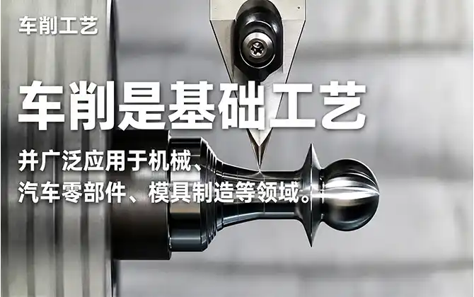 车削加工工艺