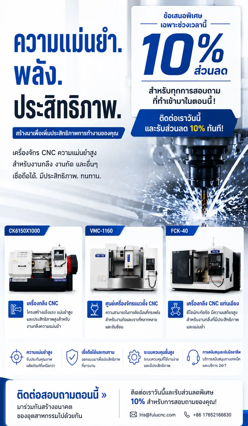 ข้อเสนอพิเศษเครื่อง CNC